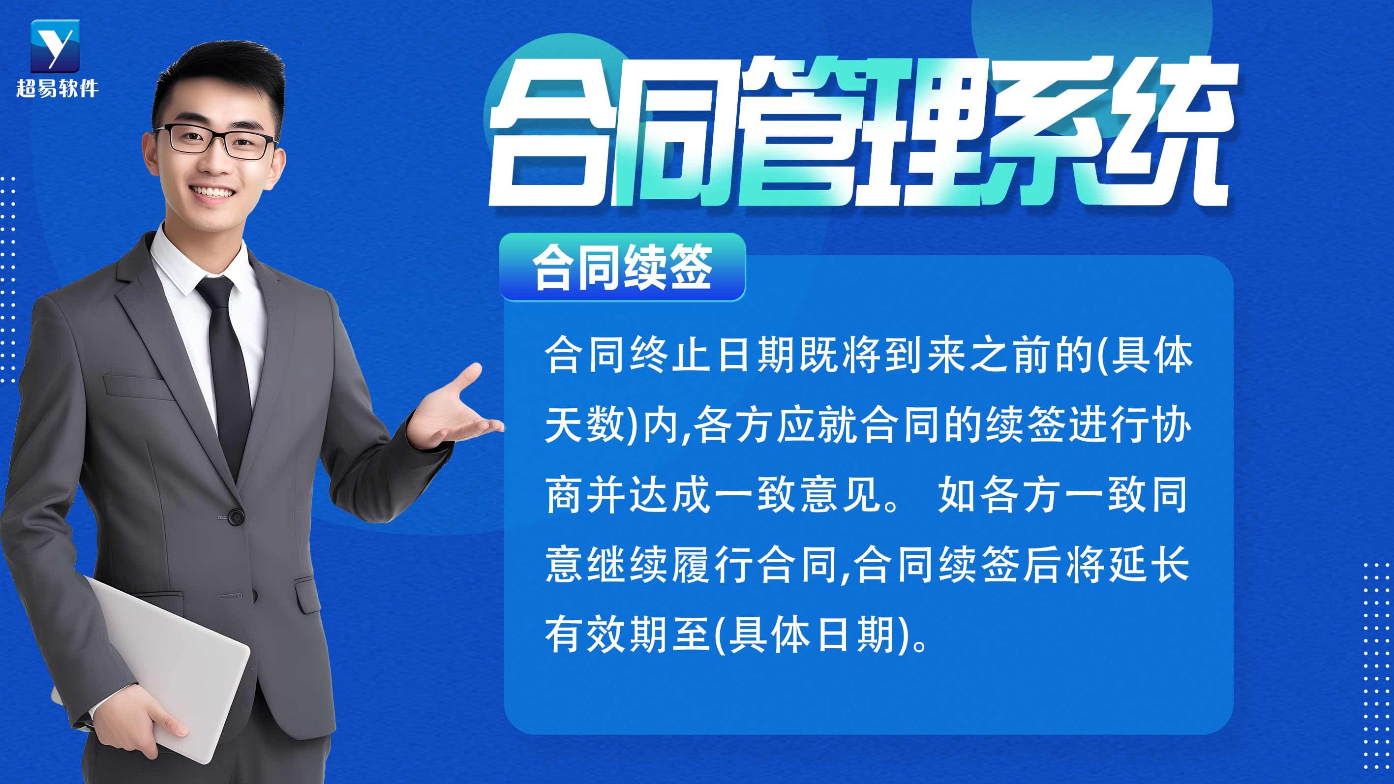 续签合同需要注意什么