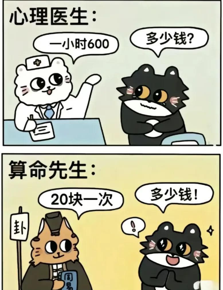 「算命」真的是，更适合中国宝宝的心理咨询吗？
