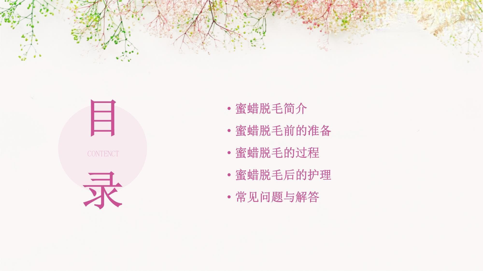 蜜蜡脱毛的护理措施