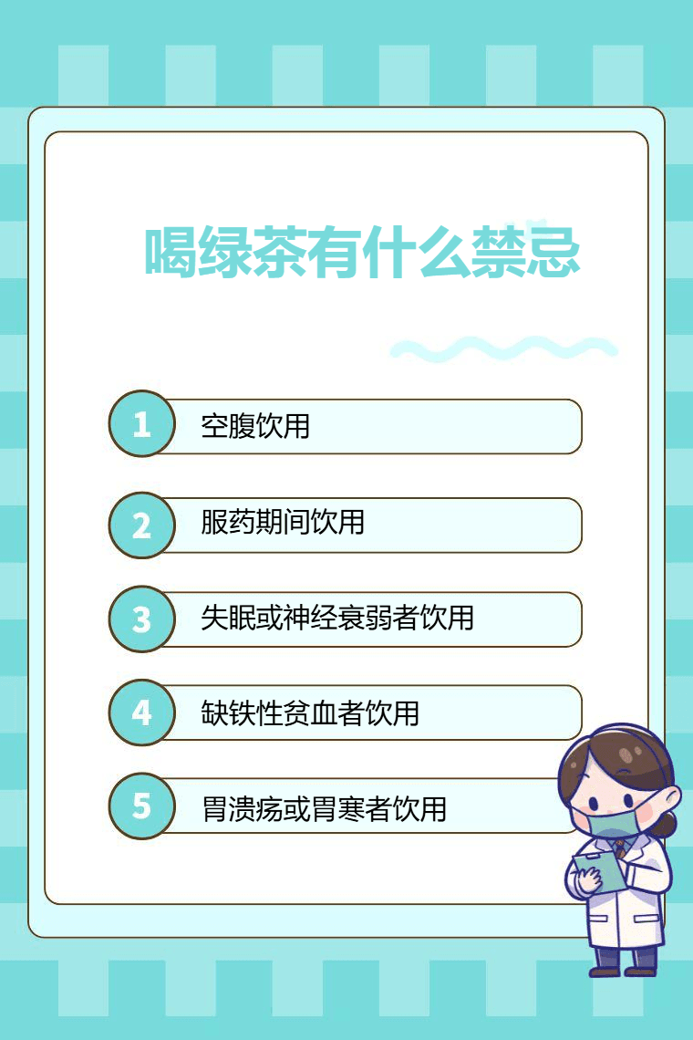 喝绿茶有什么禁忌