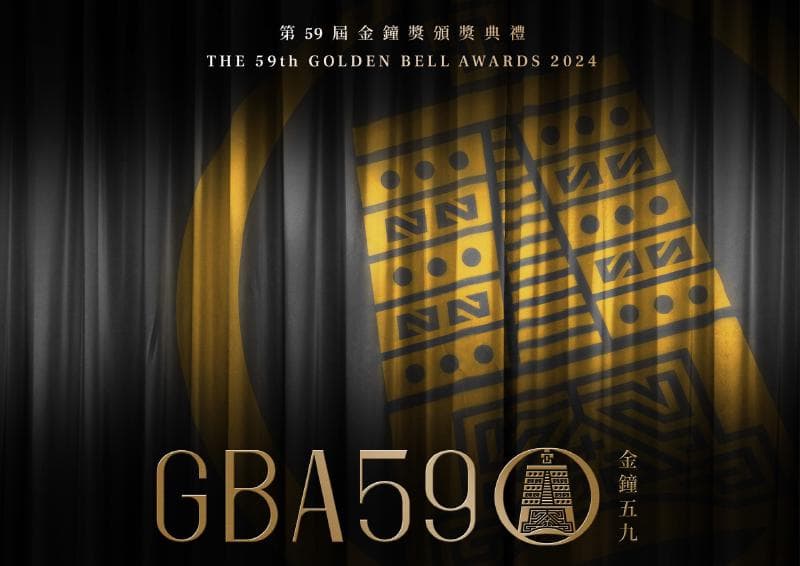 第59届台湾金钟奖揭晓：多部高分台剧获奖，詹朴团队操刀主视觉设计