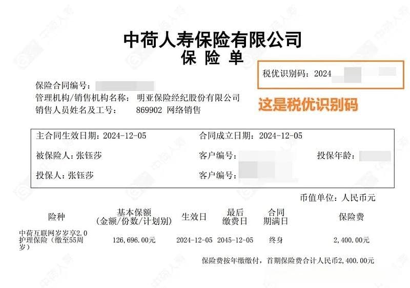 年底退税指南！高收入群体看过来，个人养老金和税优健康险直接退税