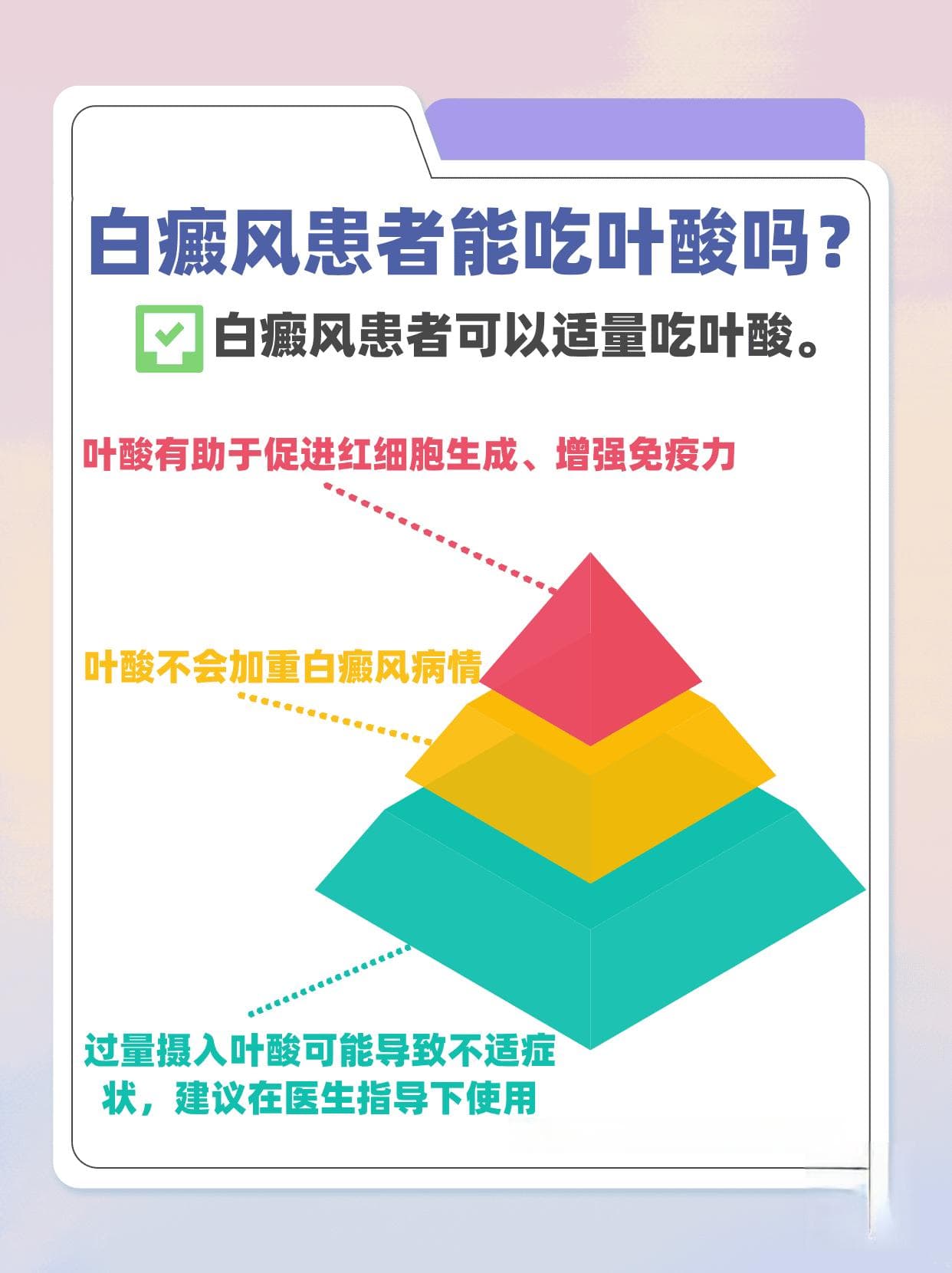 白癜风能吃叶酸吗？原因大揭秘