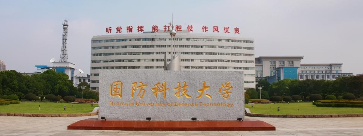 国防科技大学2024年全国录取分数线汇总