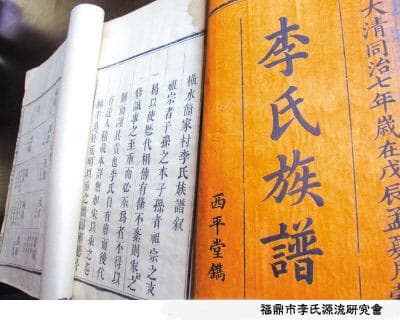 李姓家谱：一部承载千年历史记忆的家族史