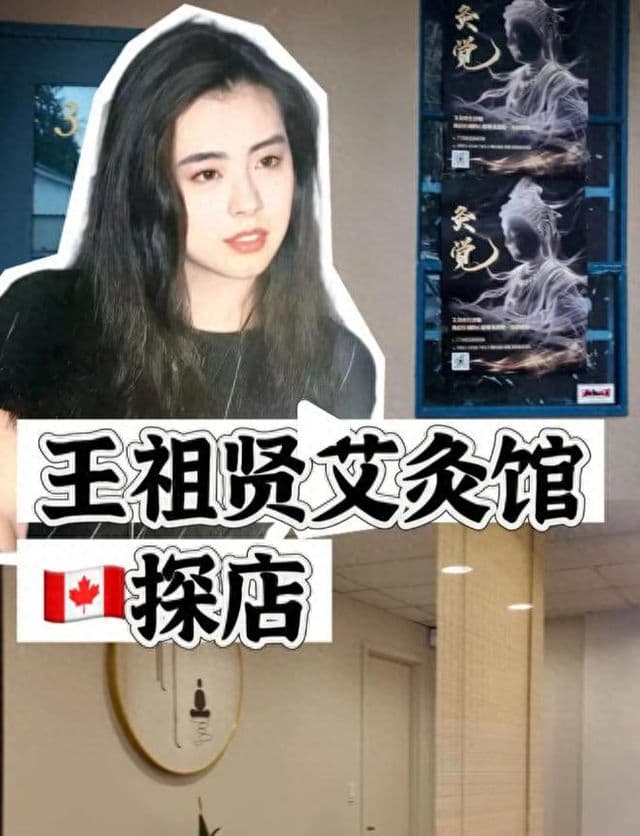 从"聂小倩"到"灸疗师"——王祖贤的隐退人生哲学与文化回归
