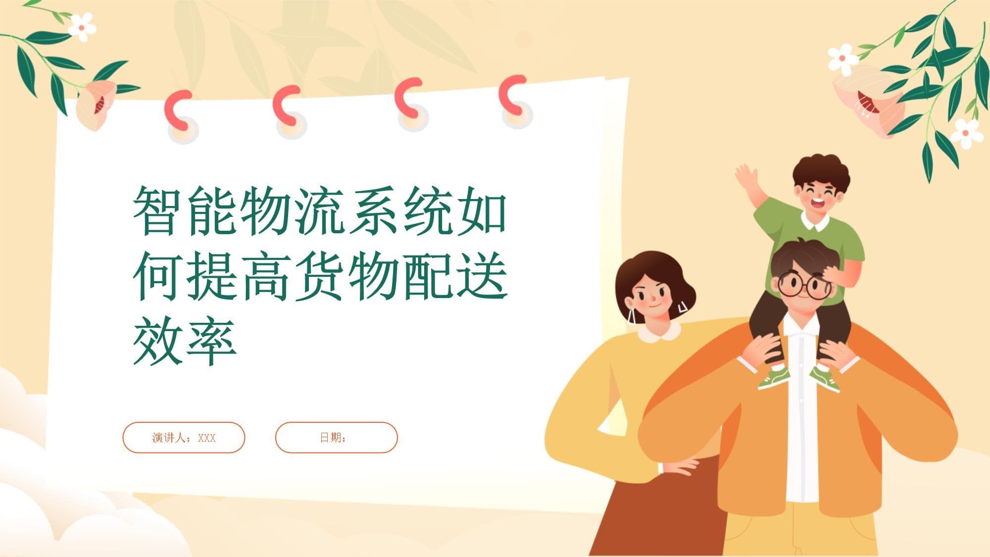 智能物流系统如何提高货物配送效率