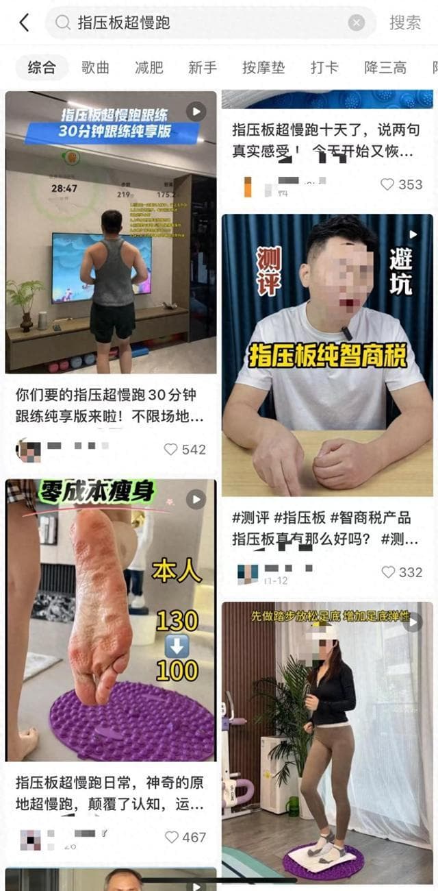 网红 “指压板超慢跑” 走红，养生妙法还是 “智商税”？