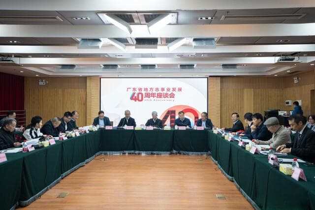 忠实记录南粤故事！广东省地方志事业发展40年