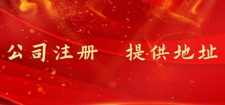 钱塘新区个人资企业注册流程及杭州企业商标注册指南