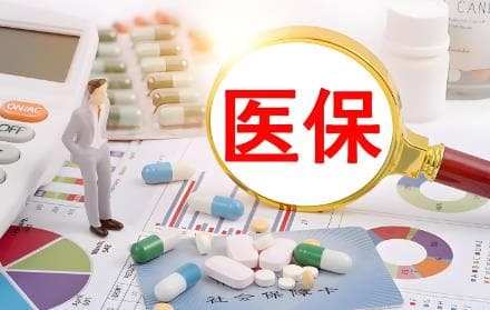 女职工医保交多少年才能享受终身医保?