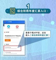 个税退税预约怎么操作