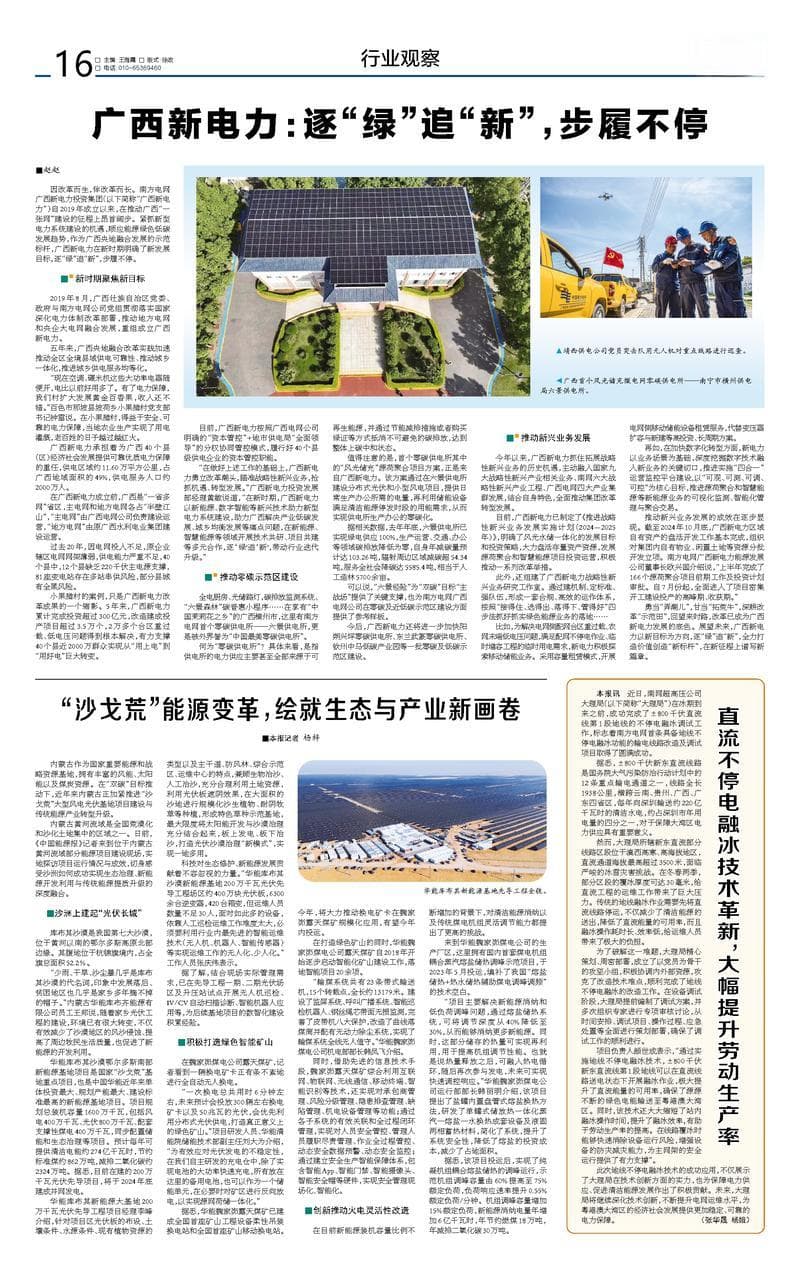 广西新电力：逐“绿”追“新”，步履不停