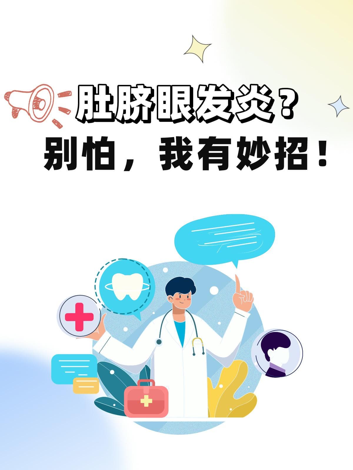 肚脐眼发炎？别怕，我有妙招！