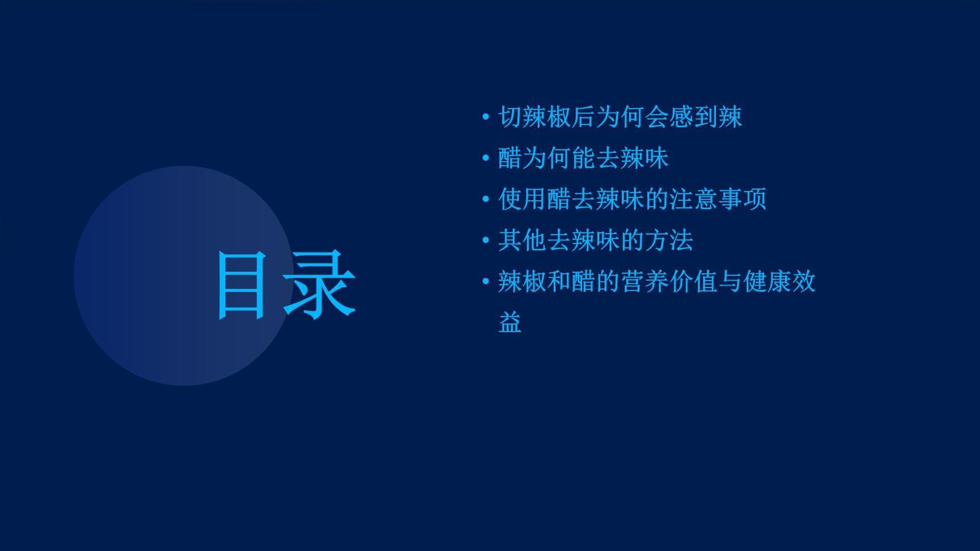 切辣椒后用醋擦手可去辣味