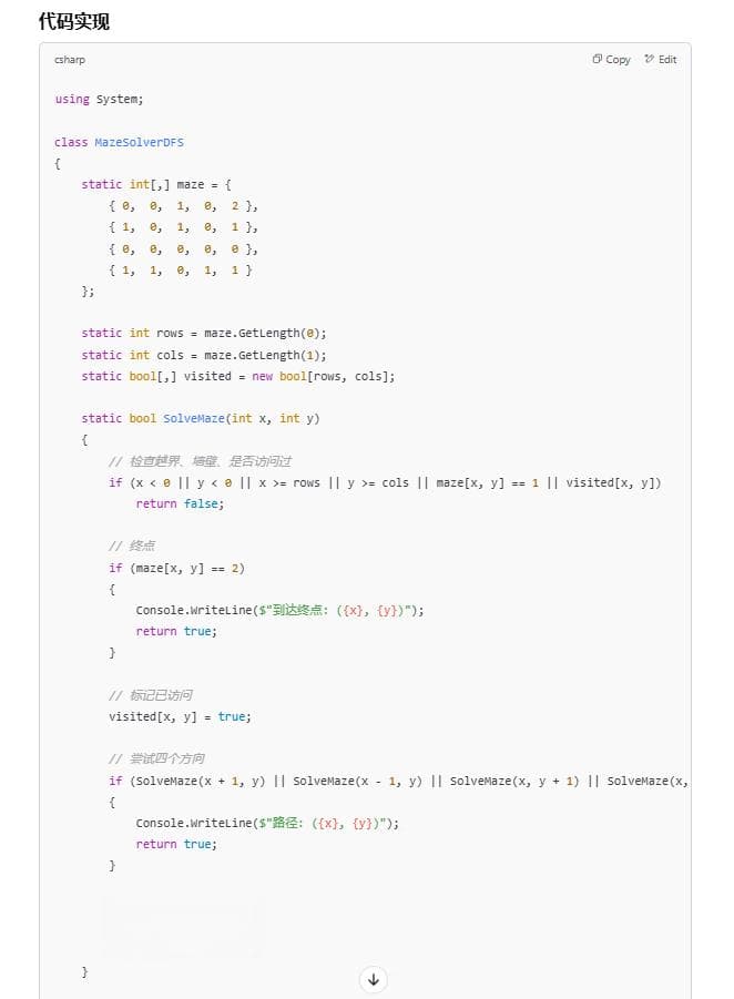 C# 迷宫求解算法：DFS与BFS实现详解