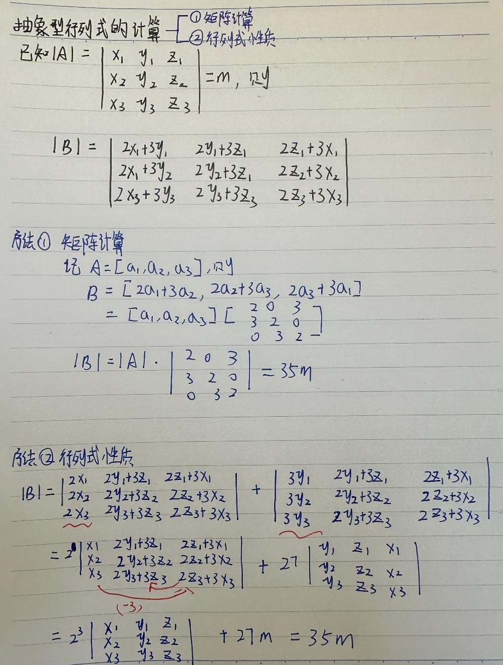 线性代数 第一讲 行列式_行列式定义_性质_计算_题型总结