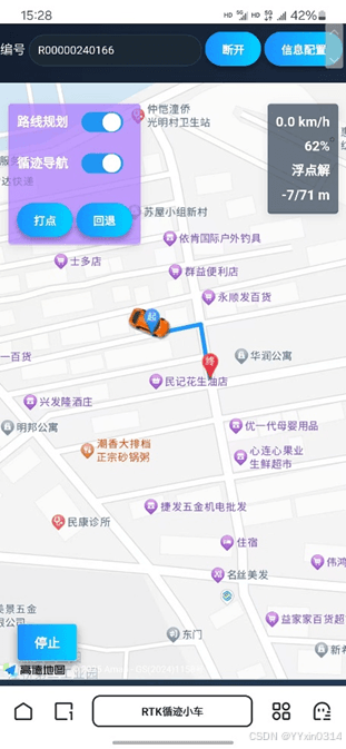 基于RTK技术的寻迹小车设计与实现