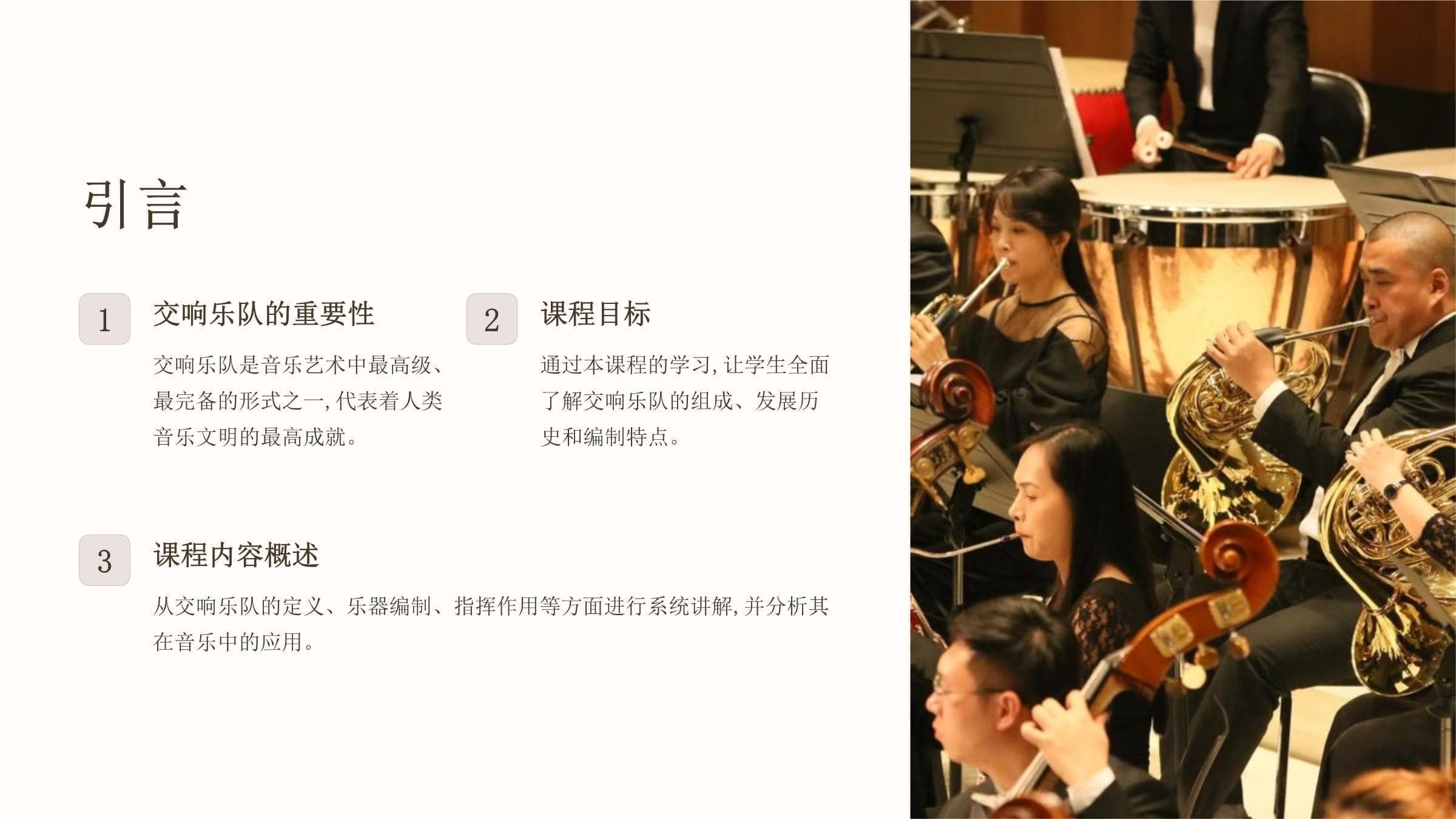 交响乐队编制详解：从历史发展到现代编制