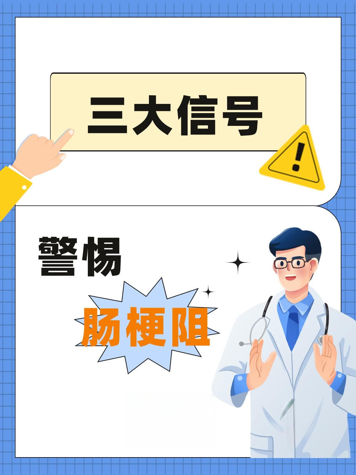 小心这三个信号，肠梗阻离你不远了