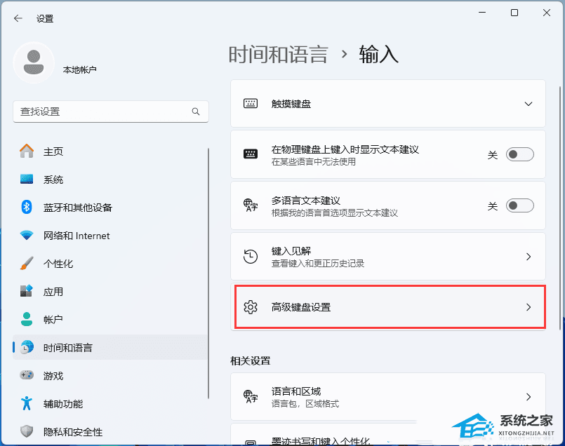 Win11游戏中连按Ctrl或Shift弹出输入法怎么办？