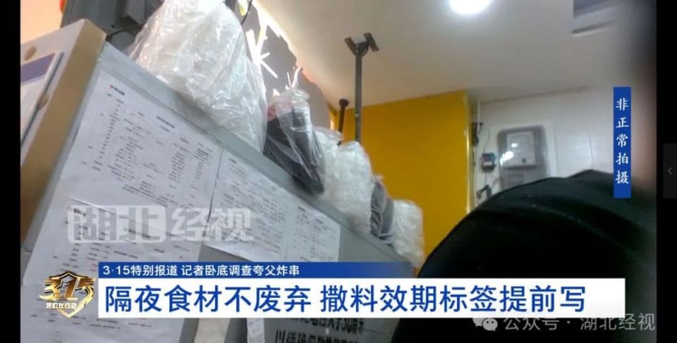 “吃到生肉、吃完拉肚子”？记者卧底调查夸父炸串店，竟然发现……