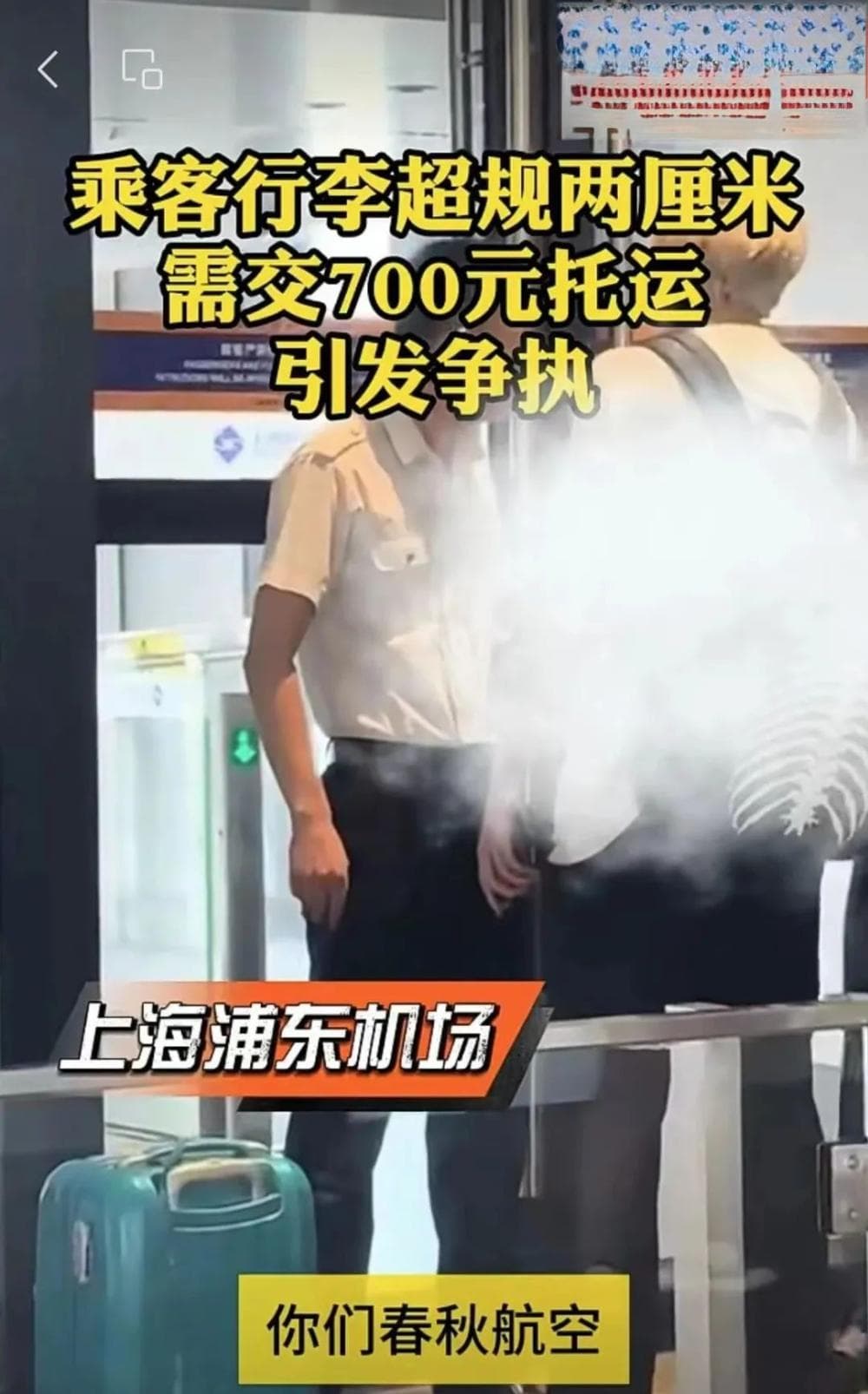 行李超规2厘米需交700元托运费？女子与地勤人员发生争执，航司回应