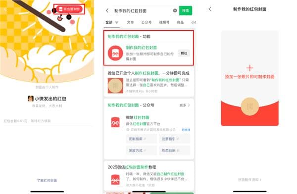 微信新玩法！自制个人红包封面，免费上线啦！