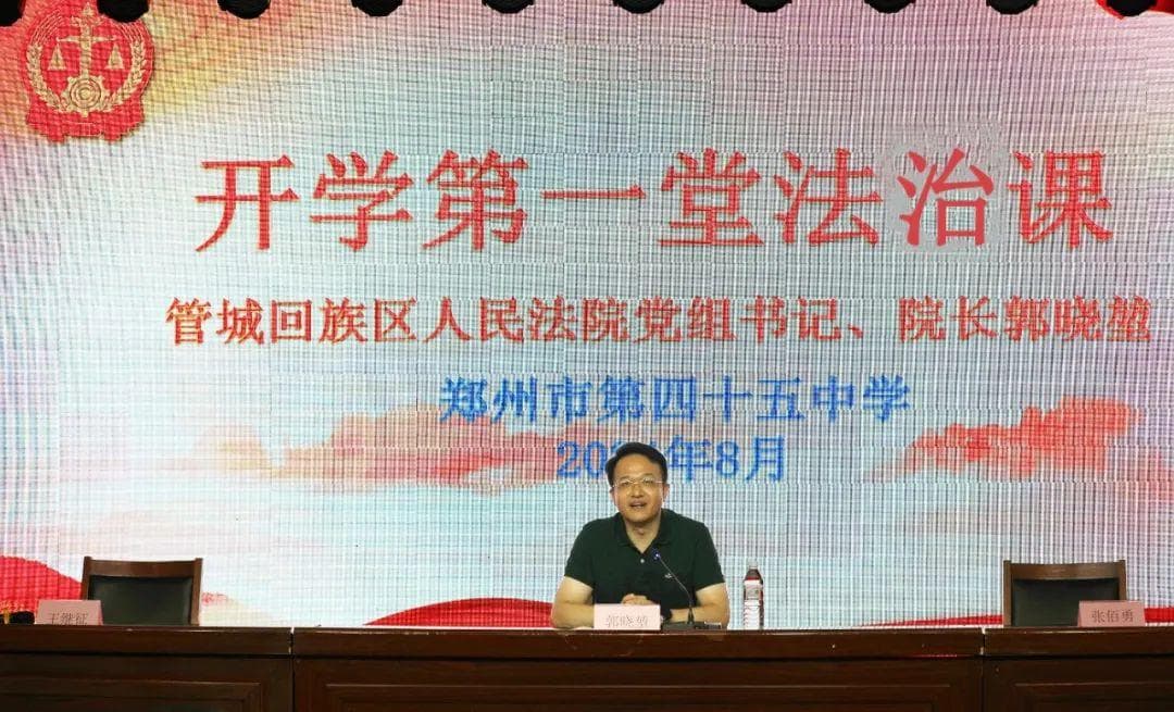 法治护航 助力成长   ——管城法院联合郑州市第四十五中学开展多形式法治教育