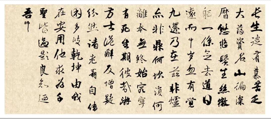 王阳明的传世妙文《长生》