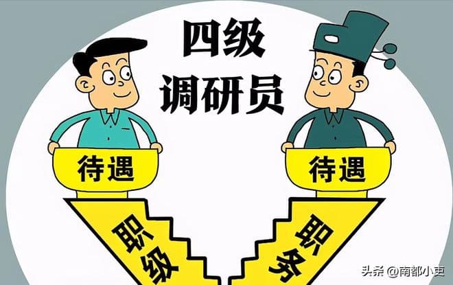 你们单位有几个四级调研员职数？为何感觉晋升四级调研员这么难？