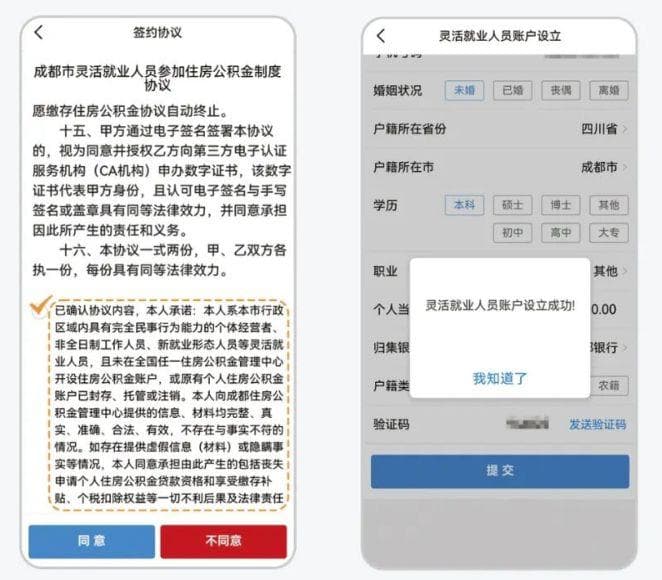 成都公积金缴存指南：单位和个人缴存方式详解