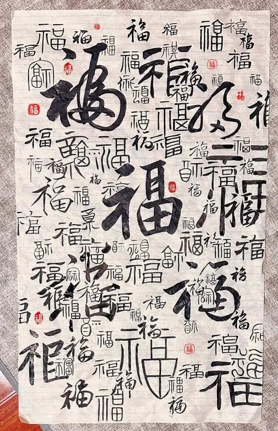 中华纹样·福字纹