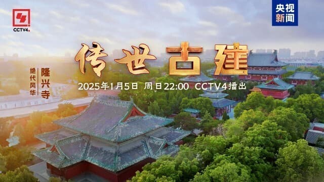 文化中国行丨传世古建：到正定隆兴寺领略宋式美学