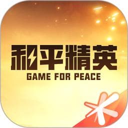 《和平精英》玩家必看：解决和平营地下载难题！