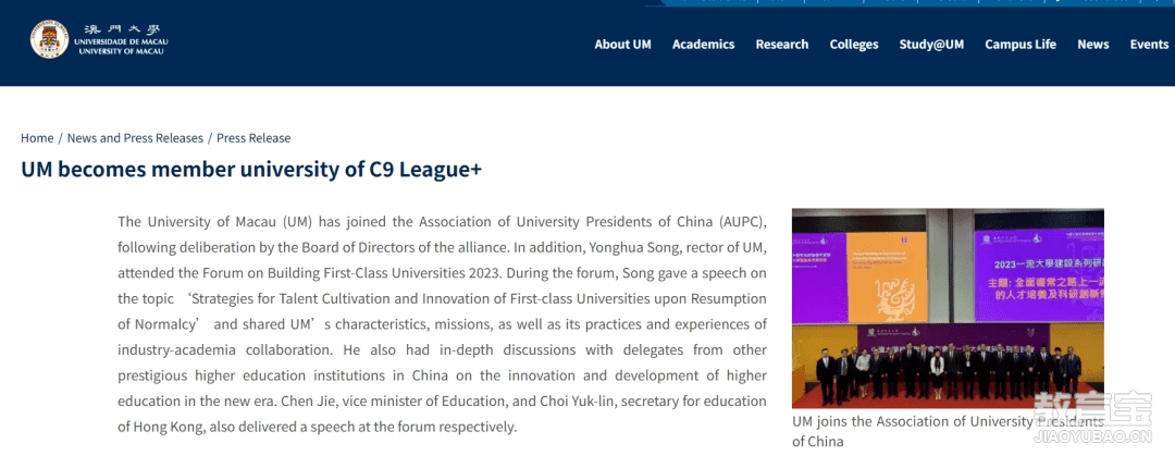 重磅！澳门大学正式加入“C9联盟+”，C9+3+1高校格局正式形成！
