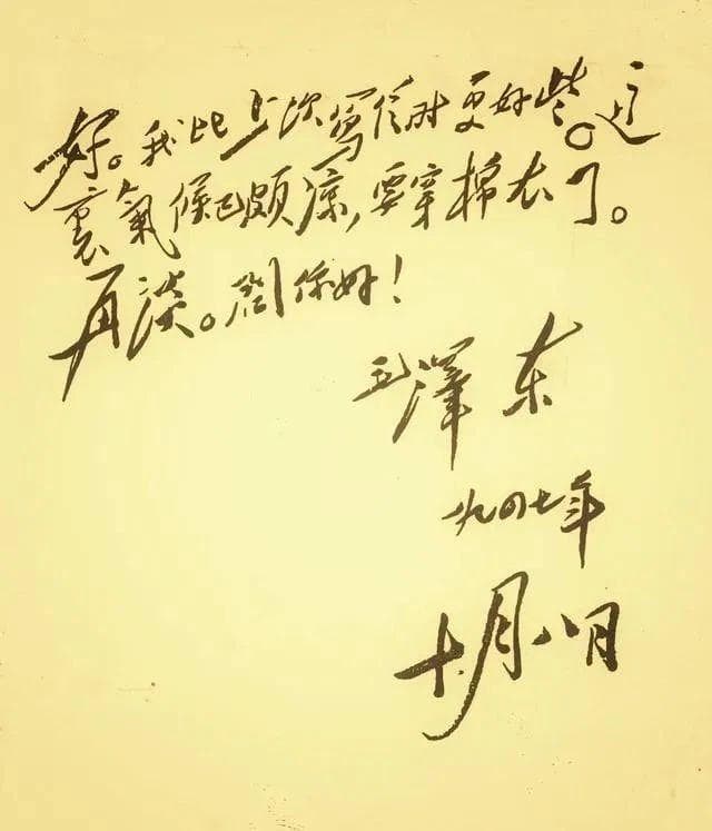毛泽东行书震撼人心！竟蕴藏了“二王”之美！