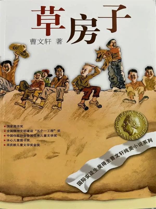 好书推荐《草房子》