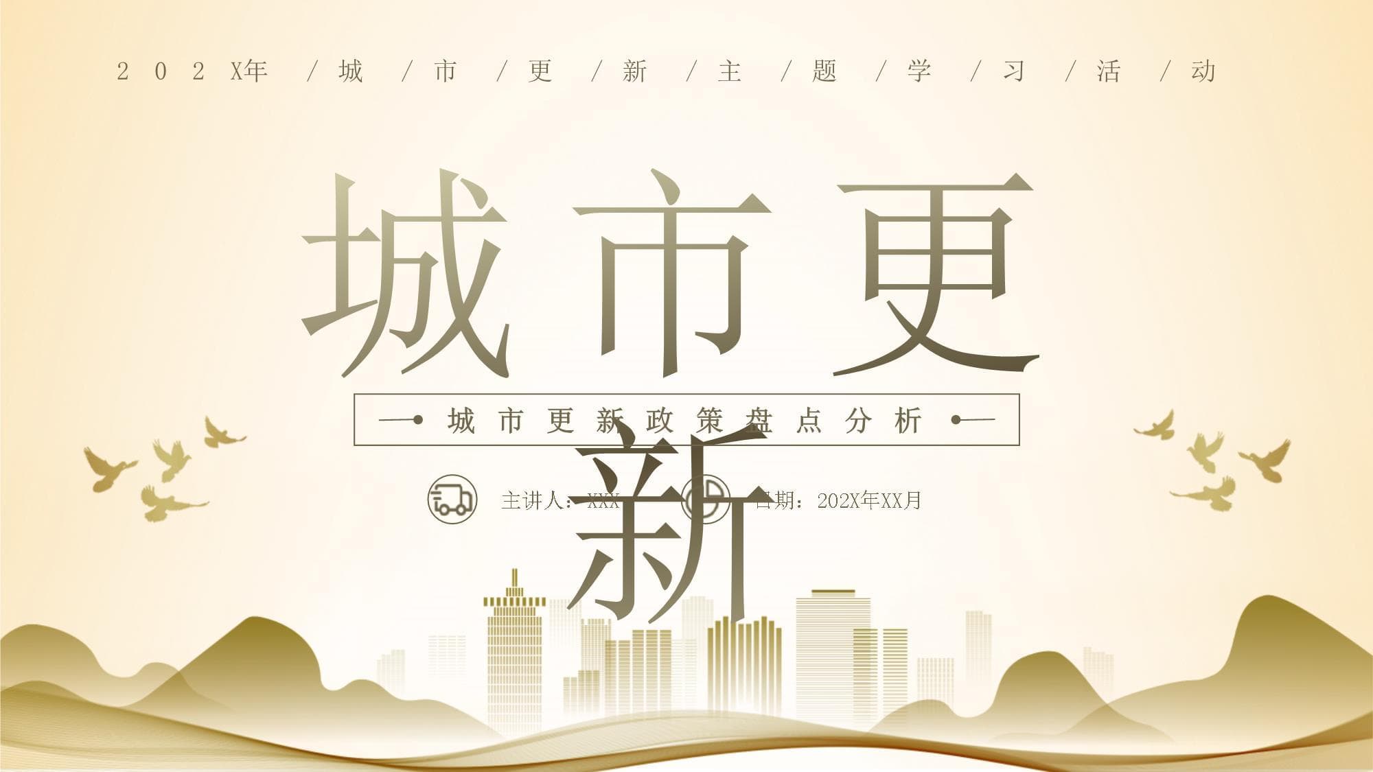 城市更新政策盘点分析