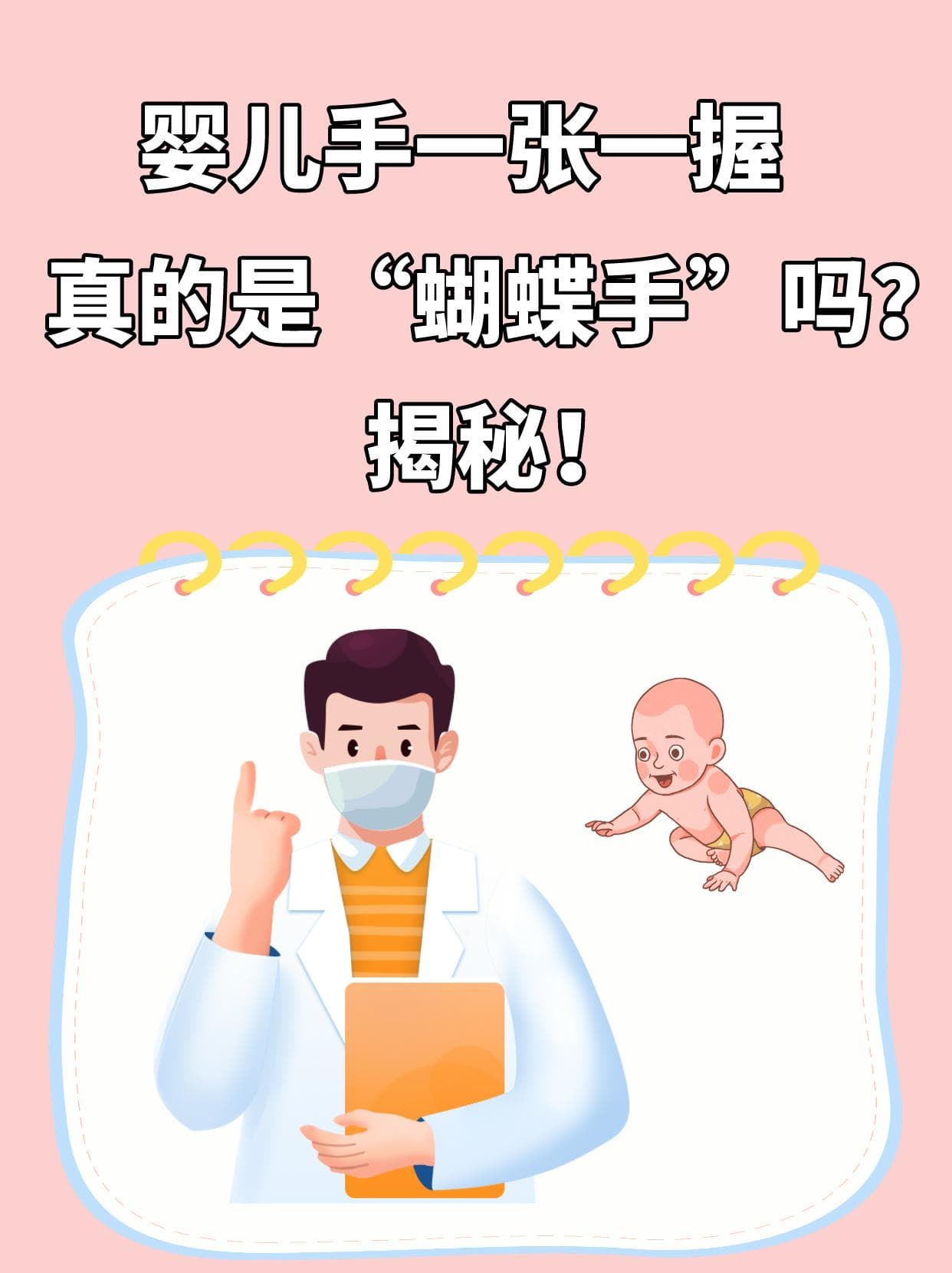 婴儿手一张一握真的是“蝴蝶手”吗？揭秘！