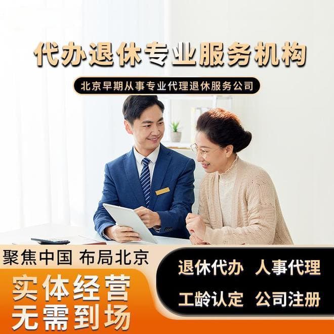 专业机构办理社保退休手续，有什么好处或优势吗？