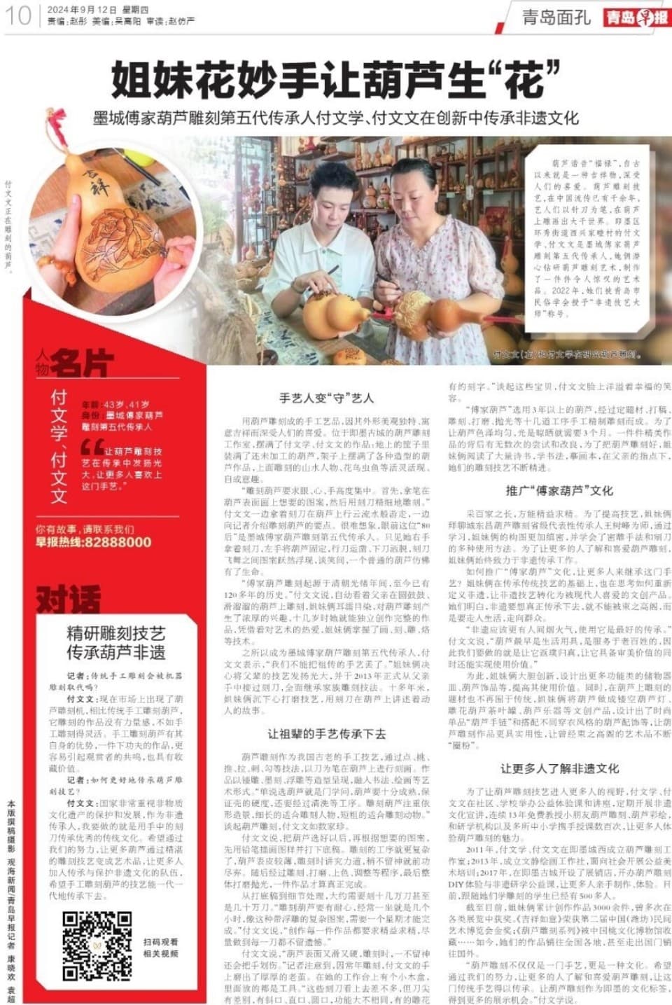 青岛姐妹花妙手生花，葫芦雕刻非遗文化焕新彩