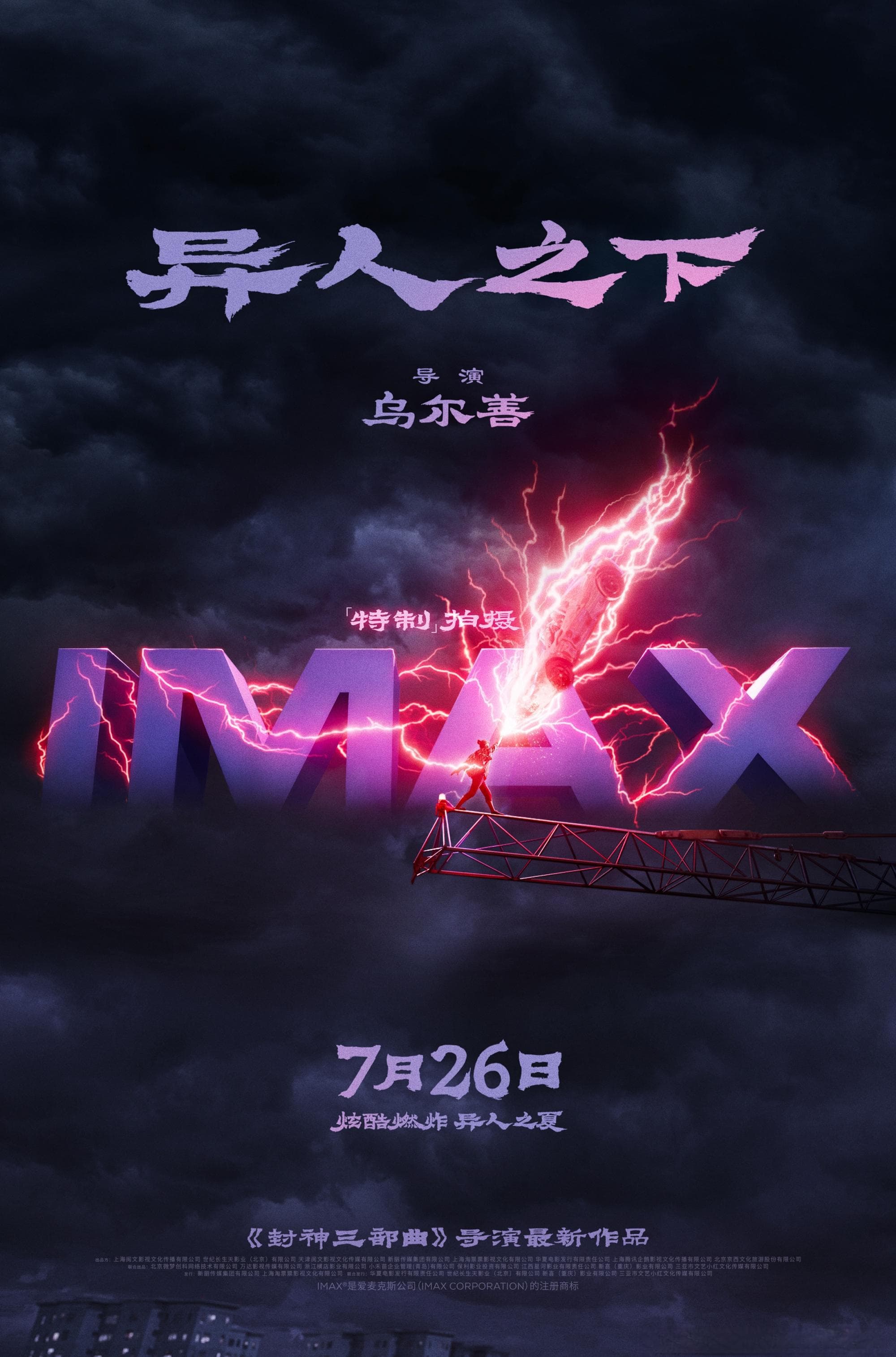 《异人之下》：乌尔善选人的眼光真毒