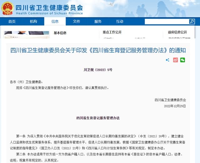 “生育登记取消结婚限制”冲上热搜，一地最新回应