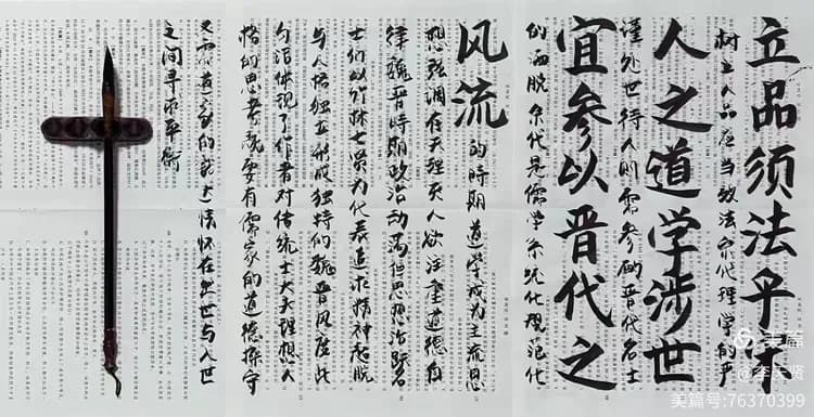 《幽梦影》：立品当法宋人，涉世宜参晋贤