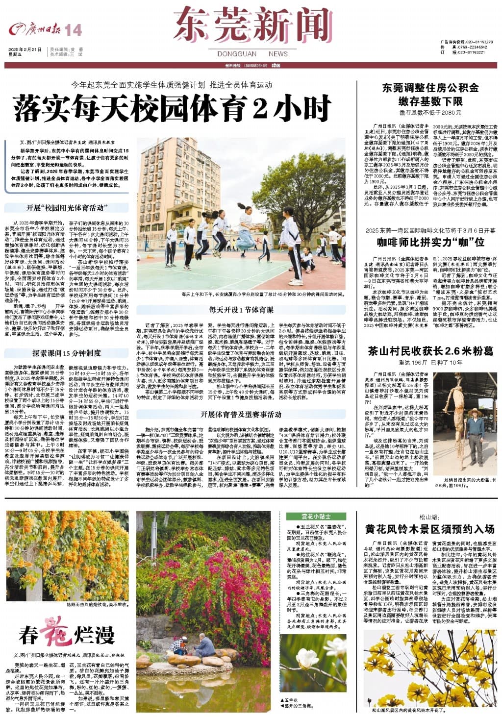 落实每天校园体育2小时