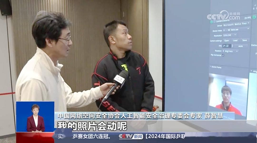 央视报道 | 天融信薛智慧：揭秘AI换脸诈骗手段，新技术犯罪该如何防范