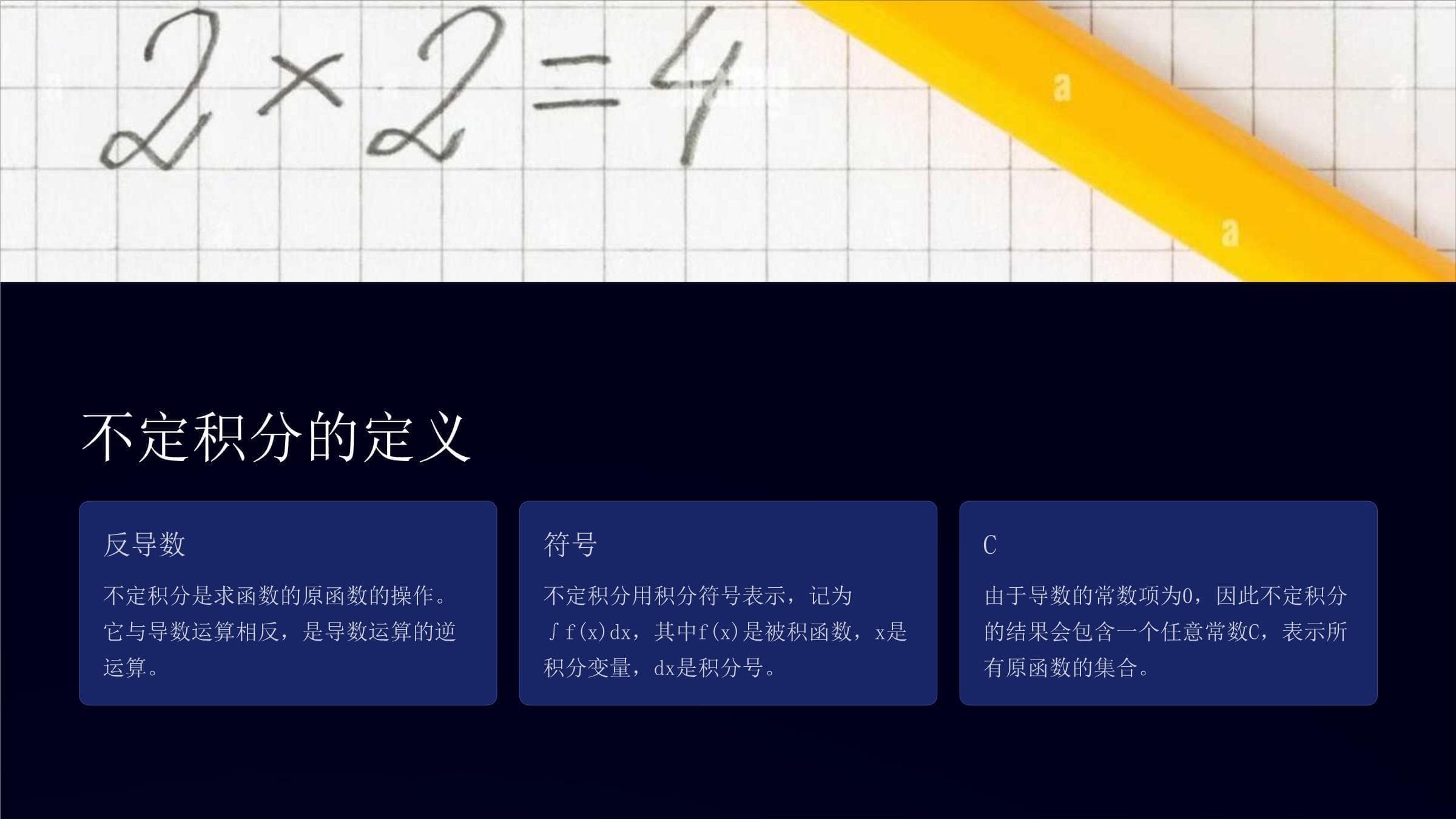 不定积分换元法详解