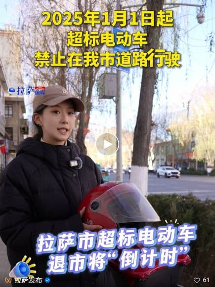 2025年1月起，多地临时牌将失效，非标电动车禁止上路，如何应对