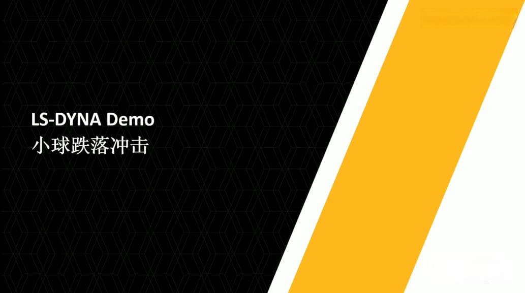 【边界条件与载荷应用】：精确模拟外部环境对LS-DYNA的影响